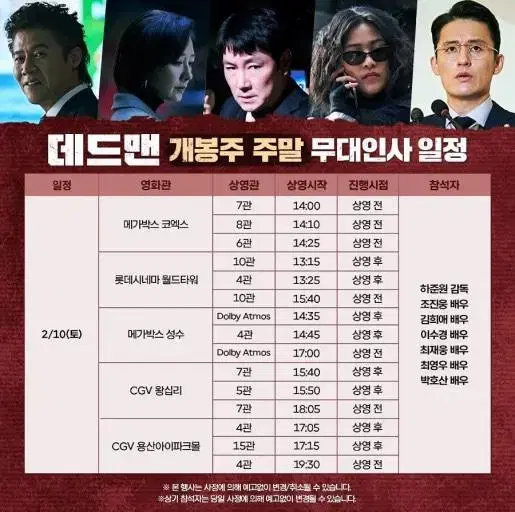 데드맨 무대인사 메가박스 2월10일 오후14:25